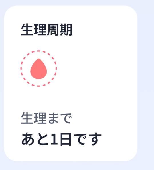 생리 주기 이동