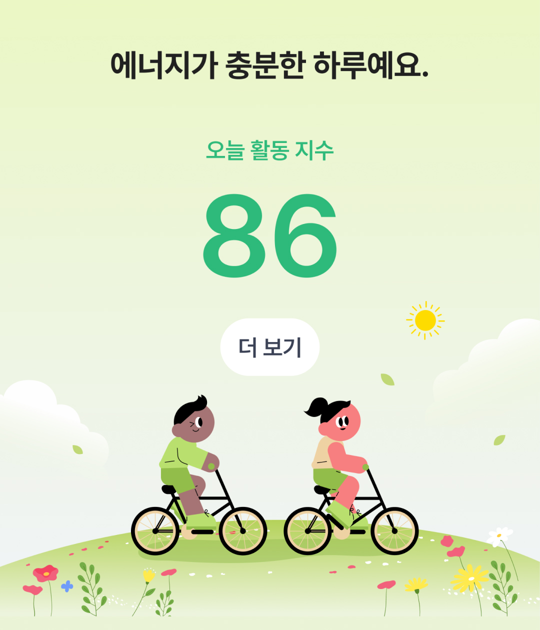 바디 리듬 이동