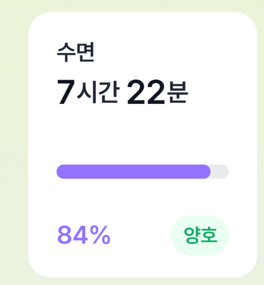 수면 이동