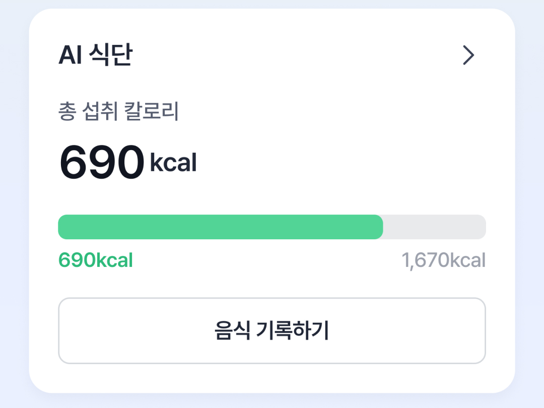 AI 식단 이동
