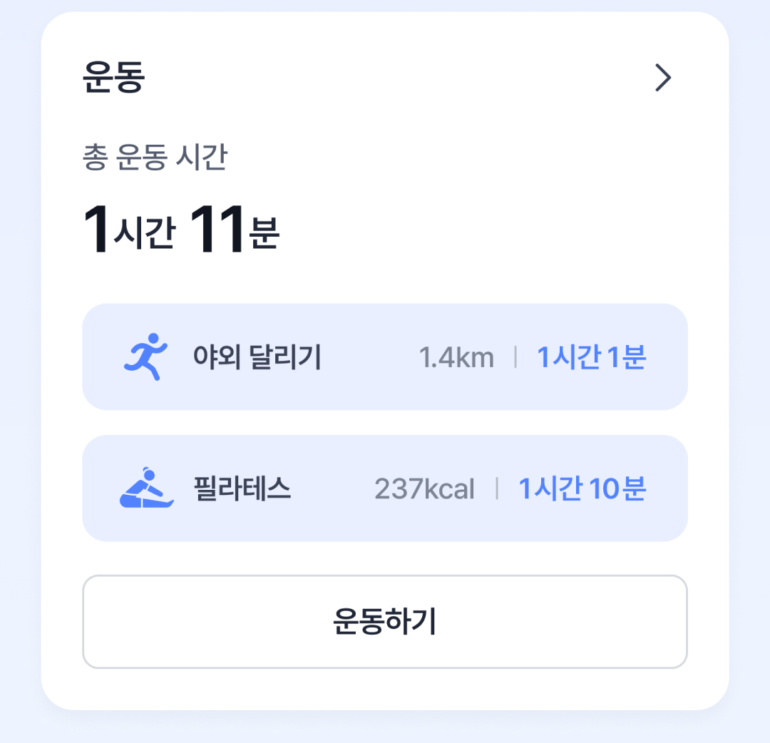 운동 기록 이동