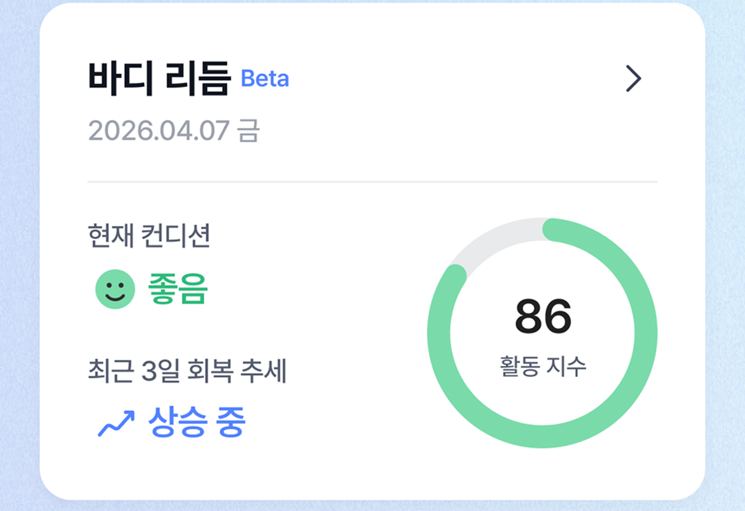 바디 리듬 이동
