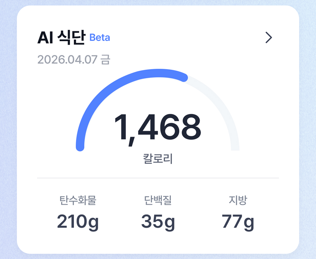 AI 식단 이동