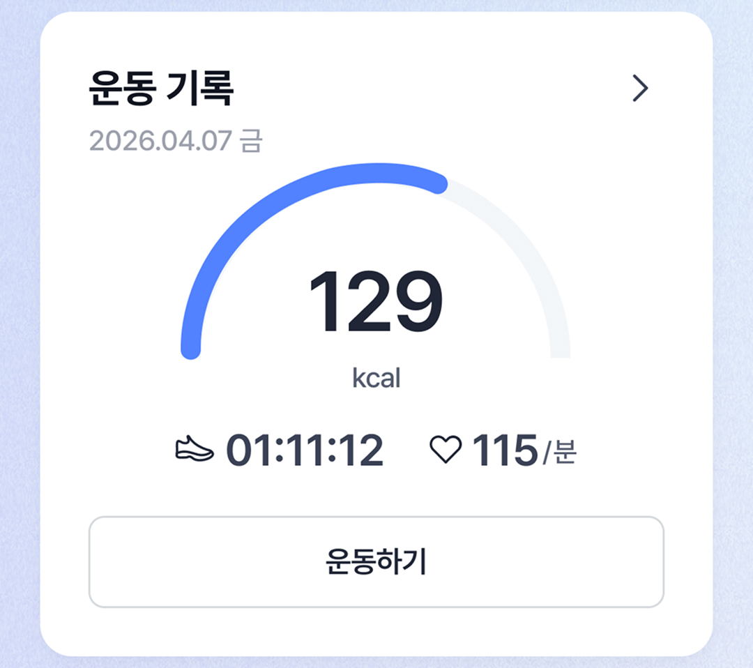 운동 기록 이동
