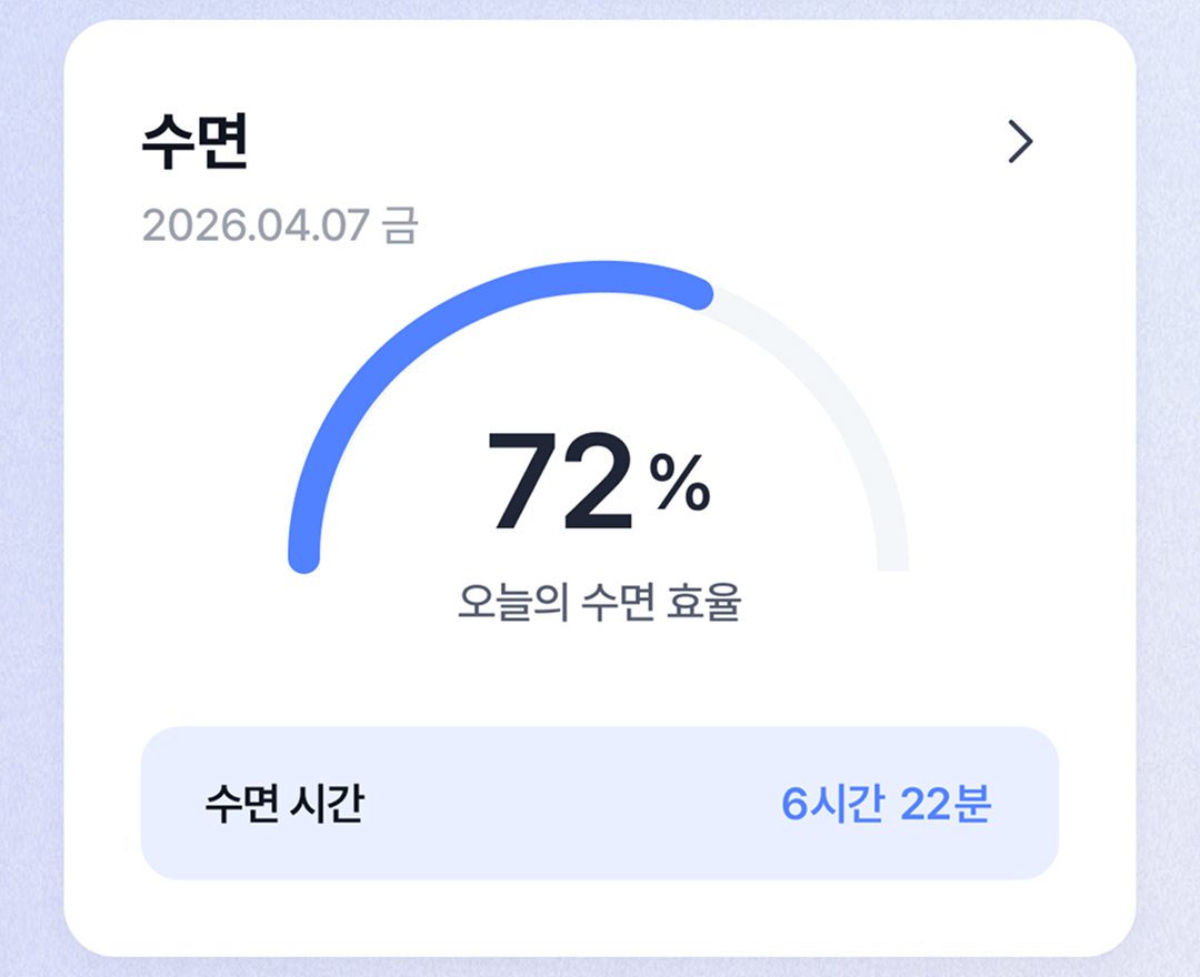 수면 이동