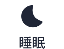 수면 탭